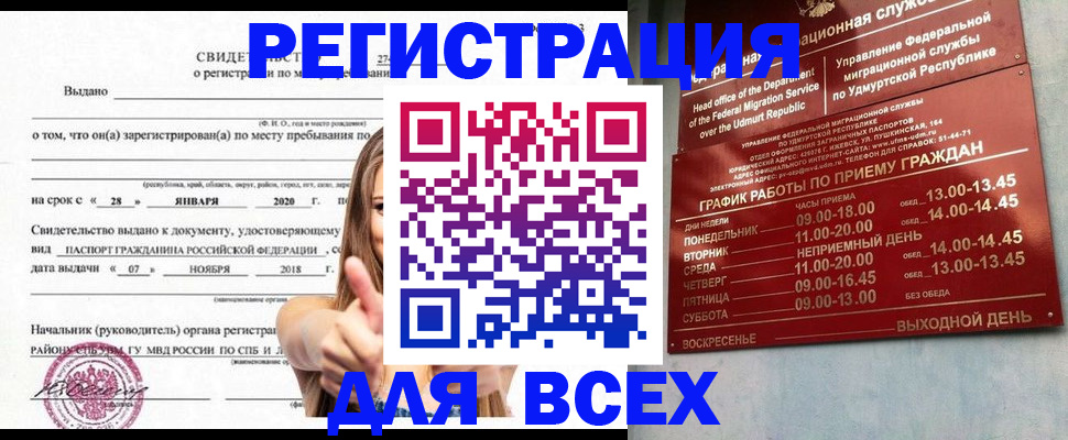 прописка штамп в Мыски
