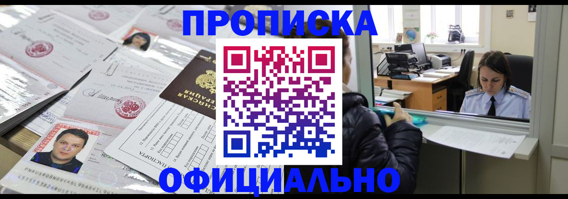 прописка гарантия в Мыски
