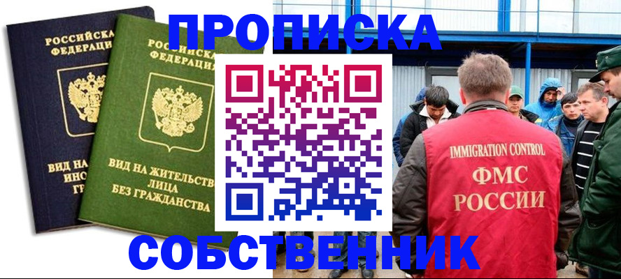 временная регистрация 2025 в Мыски
