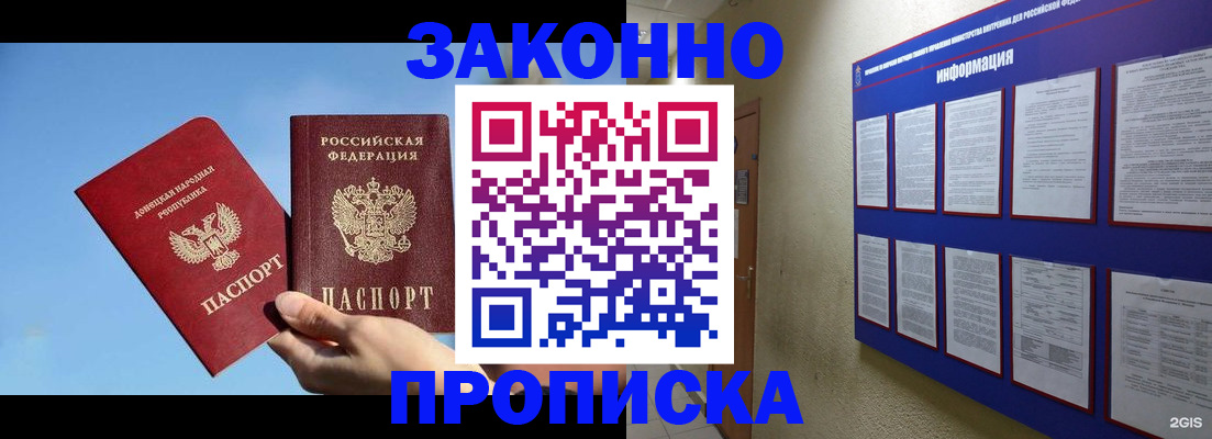 прописка гарантия в Мыски