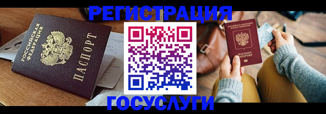 временная регистрация для школы в Мыски