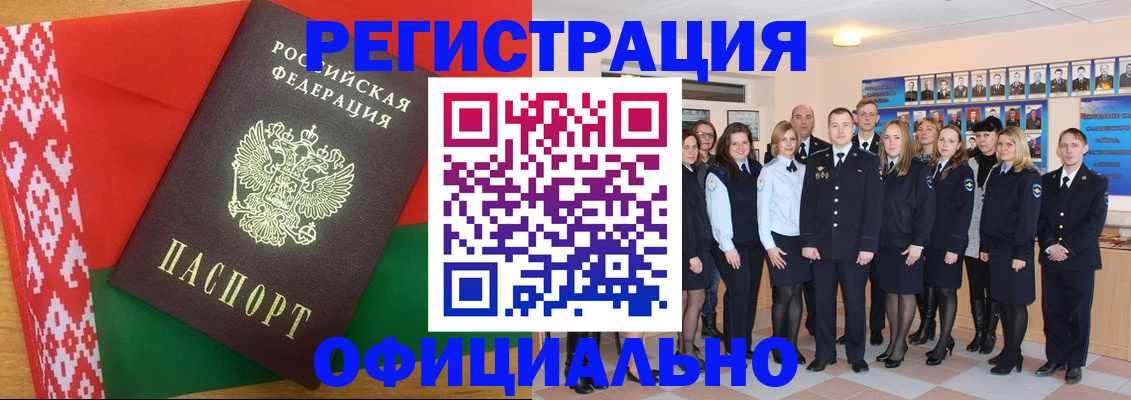 временная регистрация законно в Мыски